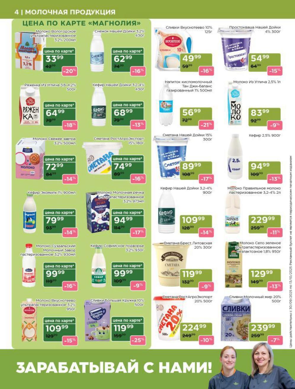 Акция на молочную продукцию: масло, молоко,кефир, творог, сметана...